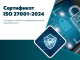 Netland теперь обладает сертификатом ISO 27001-2024